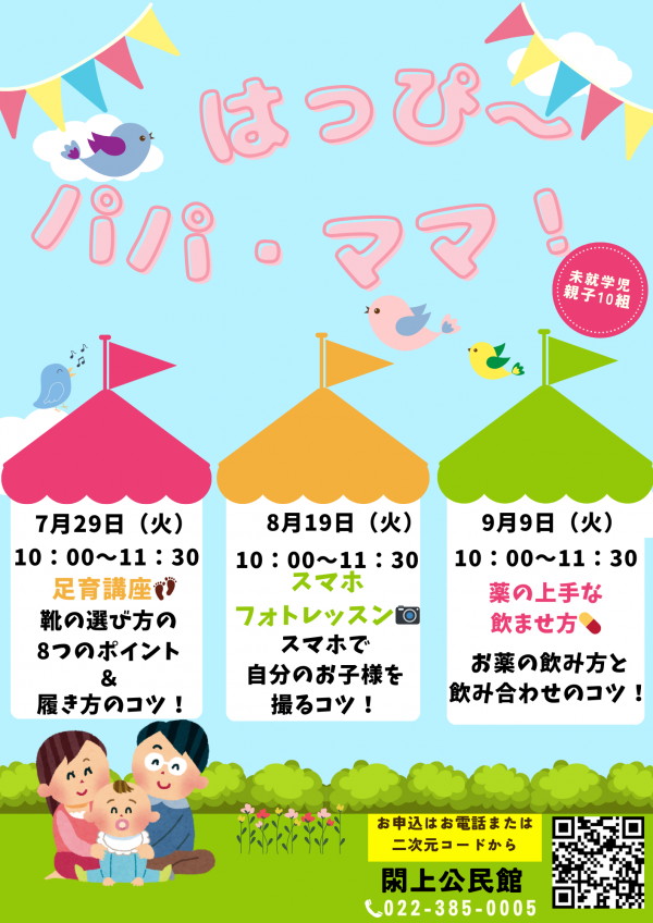 はっぴーパパ・ママ！チラシ