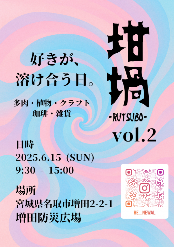 坩堝-RUTSUBO-vol.2 チラシ
