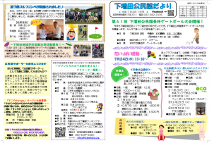 公民館だより6月号イメージ