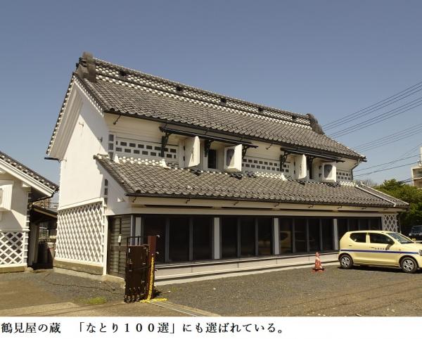 鶴見屋土蔵
