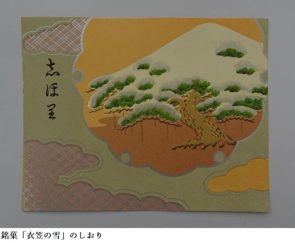 銘菓「衣笠の雪」のしほり