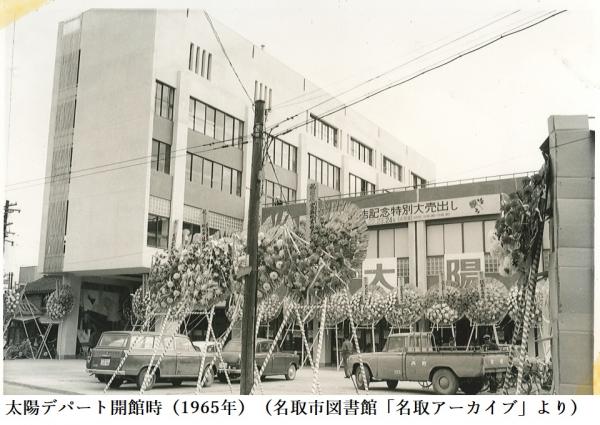 太陽デパート開館