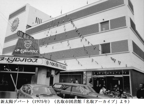 新太陽デパート