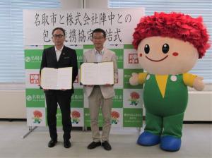 協定締結