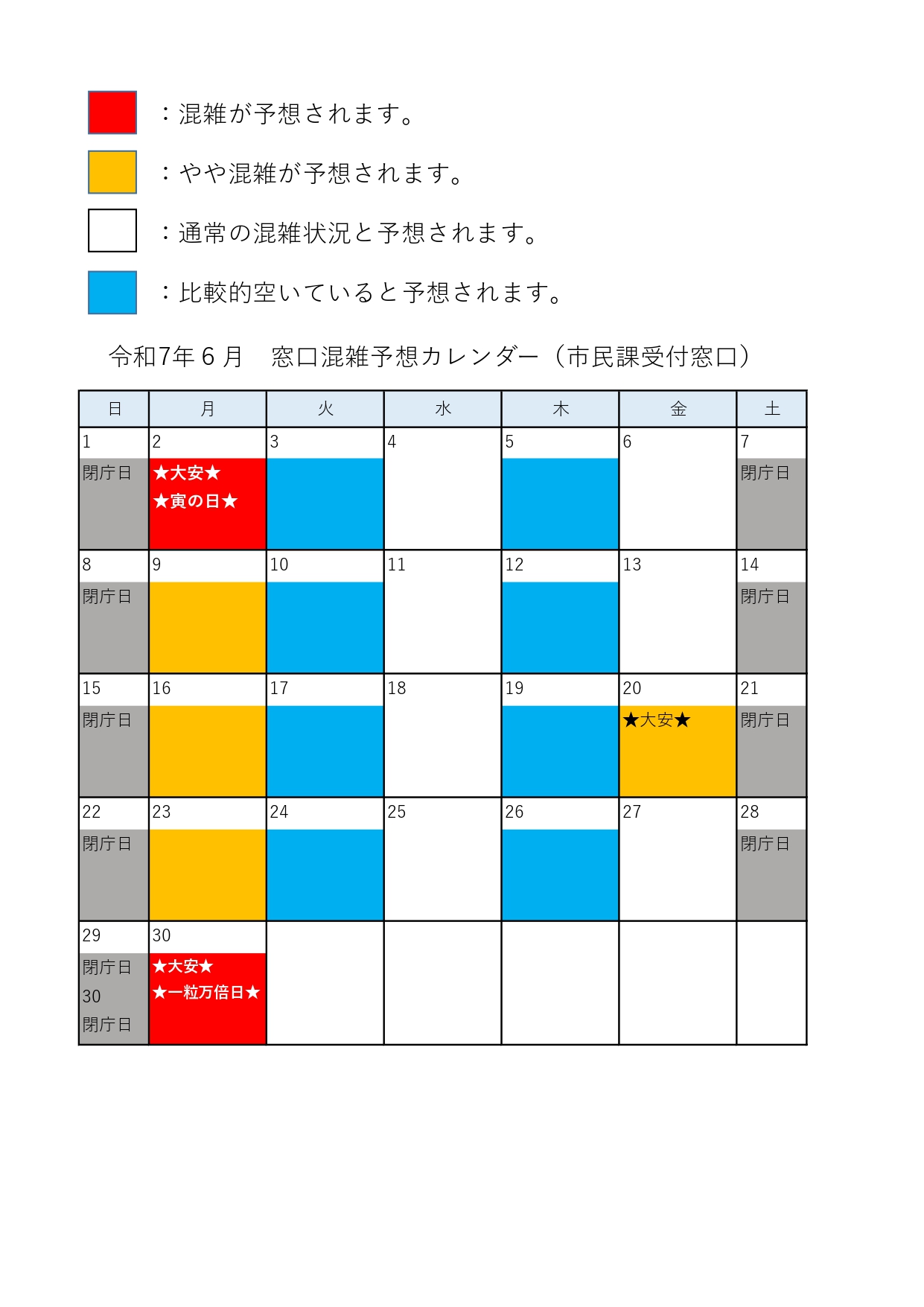 混雑予想カレンダーR7月6日