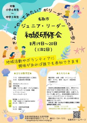 初級研修会チラシ