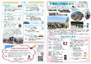 下増田公民館だより7月号イメージ