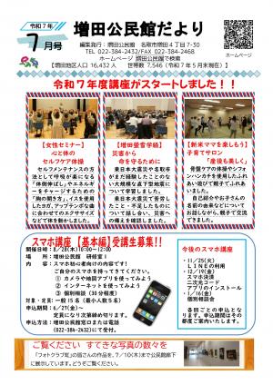 増田公民館だより7月号画像