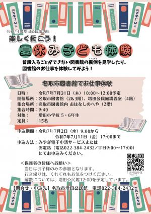 楽しく働こう！夏休み子ども体験チラシ画像