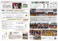 高舘公民館だより7月号
