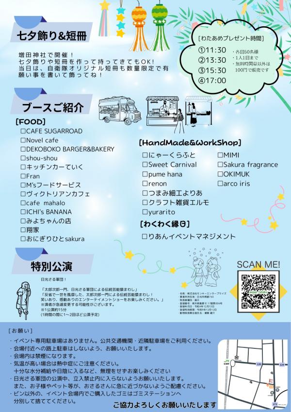 なとり七夕夏まつり_2
