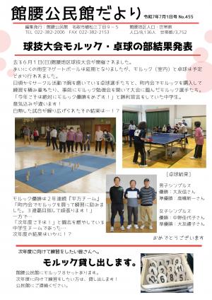 館腰公民館だより７月号画像