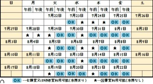 利用可能スケジュール