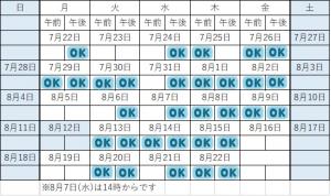 那智が丘公民館自習室スケジュール