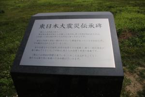 東日本大震災伝承碑