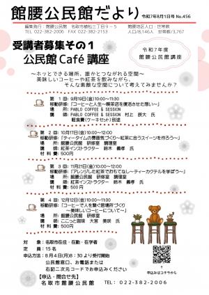 館腰公民館だより8月号画像
