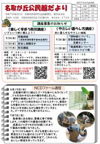 名取が丘公民館だより8月号表