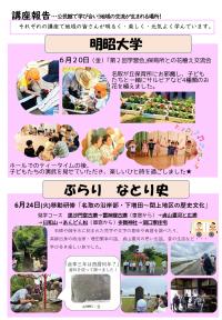 名取が丘公民館だより8月号裏1