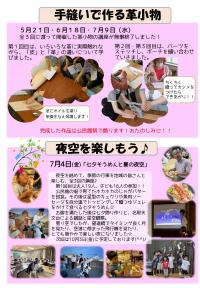 名取が丘公民館だより8月号裏2