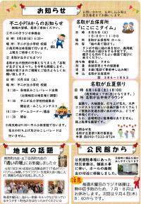 名取が丘公民館だより8月号裏3