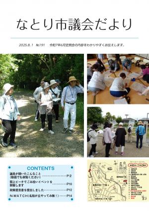 名取市議会だより191号表紙