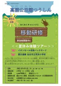 高舘公民館つうしん1