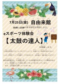 高舘公民館つうしん1