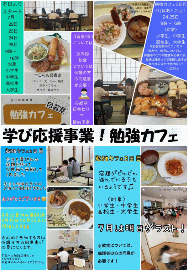 勉強カフェの様子