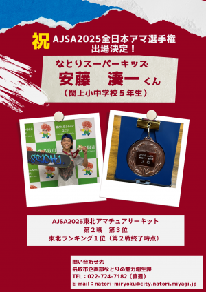 全日本アマ選手権大会出場決定　チラシ