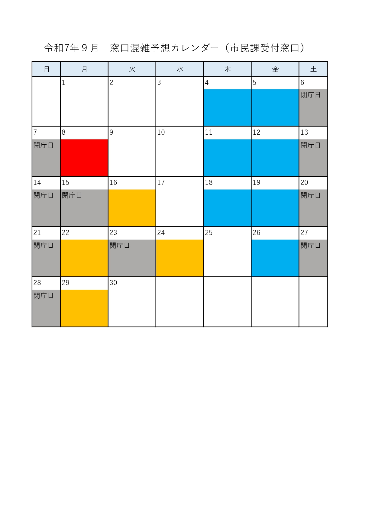 混雑予想カレンダー9月