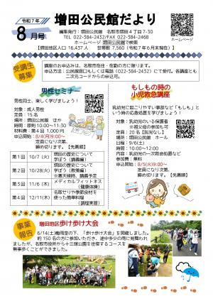 増田公民館だより8月号画像