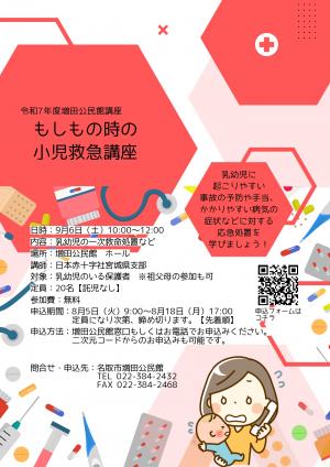 小児救急講座チラシ画像