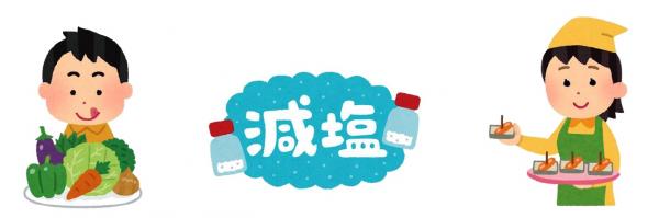 減塩・野菜イラスト