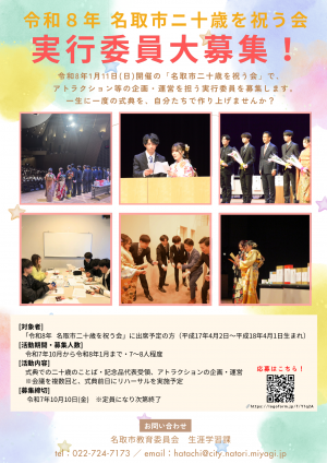 R8ニ十歳を祝う会　実行委員募集チラシ