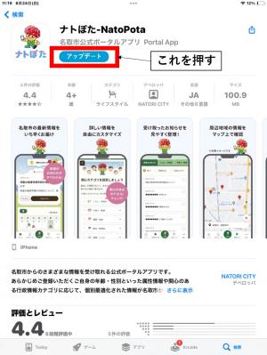 アプリの更新参考画像