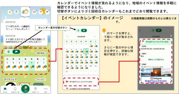 ナトぽたのイベントカレンダー機能