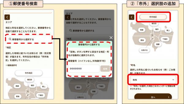 ナトぽたの設定画面で市外の選択肢追加