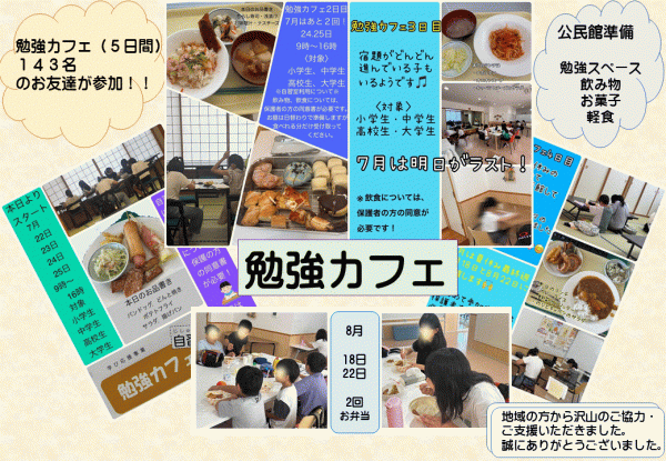 勉強カフェの様子