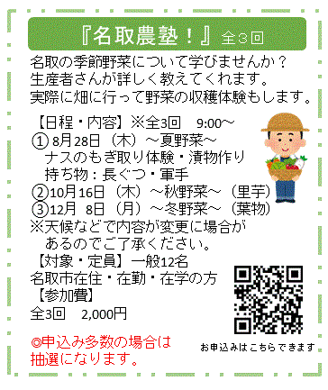 農塾