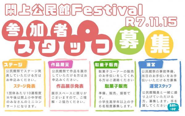 閖上公民館祭