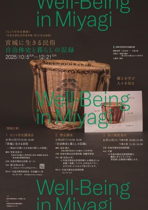 なとり市史企画展ポスター