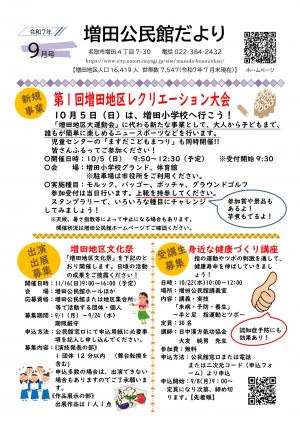 増田公民館だより9月号画像