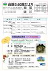 公民館だより