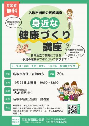 健康づくり講座チラシ画像