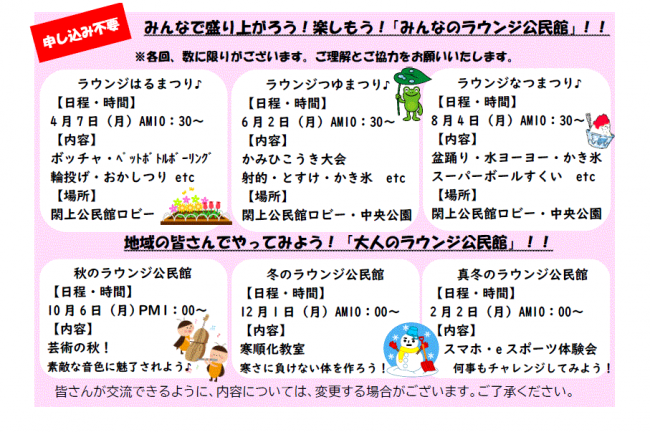 ラウンジ公民館予定