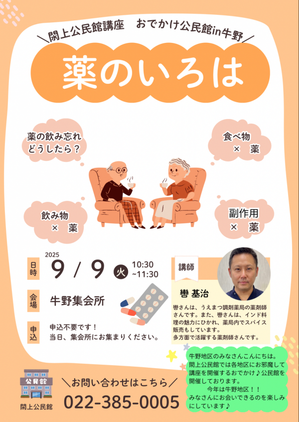 おでかけい♪公民館in牛野