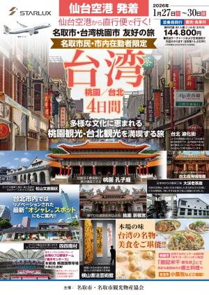 市民訪問団チラシ（表）