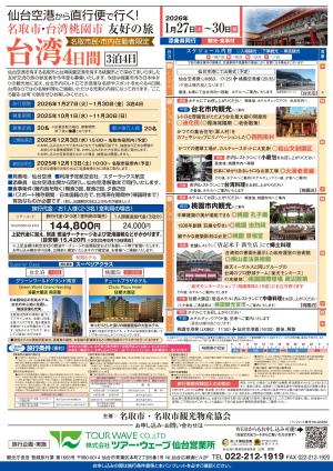市民訪問団チラシ（裏）