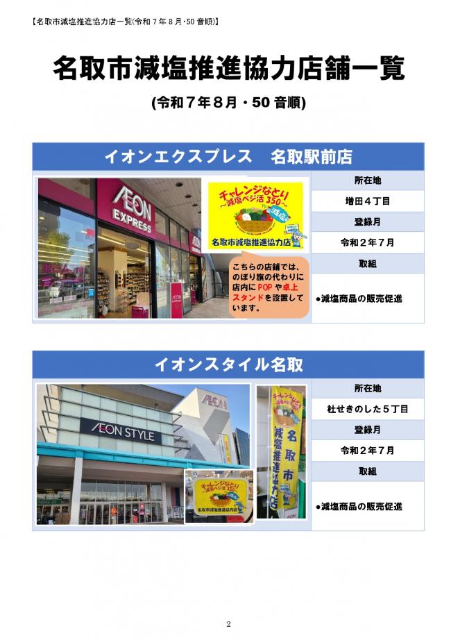【HP起案用】名取市減塩推進協力店一覧【R7月8日】1
