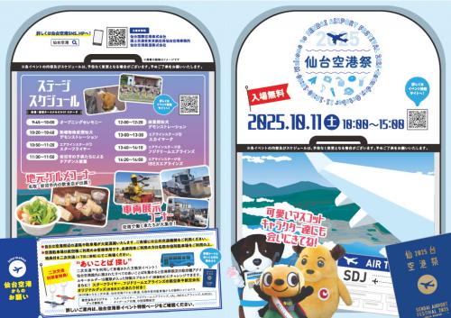 空港祭2025チラシ表